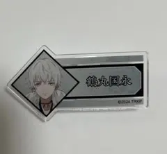刀剣乱舞 廻 -虚伝 燃ゆる本能寺- アクリルネームバッジ 鶴丸国永