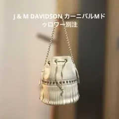 J & M DAVIDSON カーニバルMドゥロワー別注