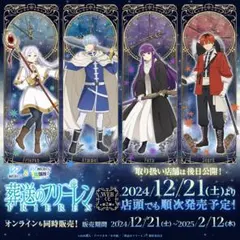 葬送のフリーレン WEBくじ出張所 １ロット