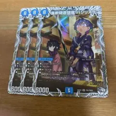 最安値 デュエマ 裏斬隠蒼頭龍 バジリスク キャラプレミアムトレジャー 3枚