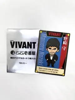 VIVANT CoCo壱番屋 限定オリジナルカード 野崎守