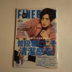 表紙 目黒蓮  FINE BOYS 2020年6月号