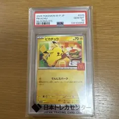 PSA10 2025 ピカチュウ マクドナルド　プロモ