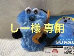 【新品】パペットスンスン✩︎指パペット