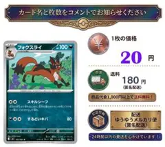 『在庫10』ポケモンカード フォクスライのサムネイル