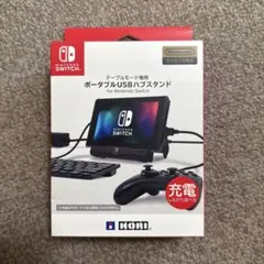 HORI nsw078　ポータブルUSBハブスタンド　Switch用