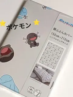 新品⭐ポケモン♡掛け布団カバー/ドオー/ヌオー/ウパー/グレー