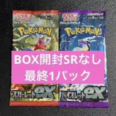 スカーレット　バイオレット　2パックセット box開封の残り1パック×2