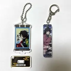 鬼滅の刃　冨岡義勇 アクリルキーホルダー　アクリルスタンド ２個セット