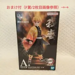 鬼滅の刃一番くじ〜雷の兄弟〜A賞　我妻善逸　フィギュア