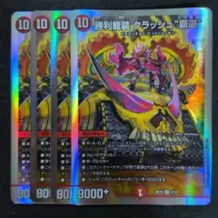 2025年最新】勝利龍装クラッシュ覇道の人気アイテム - メルカリ