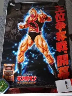 非売品　パチスロ　キン肉マン　キン肉星王位争奪編　b1 ポスター 非売品 パチスロ キン肉マン キン肉星王位争奪編 b1ポスター - メルカリ