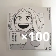 値下げ交渉⭕️ ヒロアカ ボードゲーム 麗日お茶子 まとめ売り 紙類