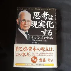 Think and Grow Rich Action Pack