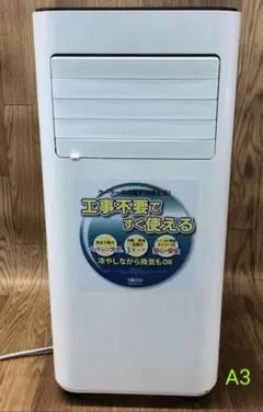 動作確認済み、KODEN移動式クーラー 2021年式 広電 移動式クーラー スポットクーラー 家庭用 工事不要 冷風