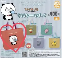 【にしむらゆうじ】うとうとーとばっぐ ごきげんぱんだ