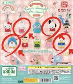 サンリオキャラクターズ All Stars Part.1 キーホルダー4種セット