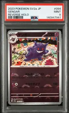2026年最新】ゲンガー モンスターボール psa10の人気アイテム - メルカリ