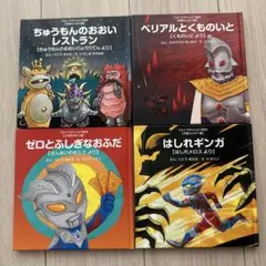2026年最新】ウルトラかいじゅう絵本の人気アイテム - メルカリ