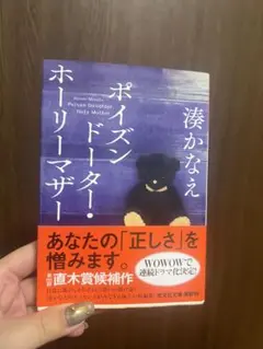 ポイズン・ドーター・ホーリーマザー