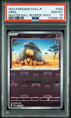 2026年最新】マスターボールミラー psa10の人気アイテム - メルカリ
