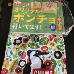 CHUMS アサヒ飲料 オリジナルレインポンチョ+おまけ