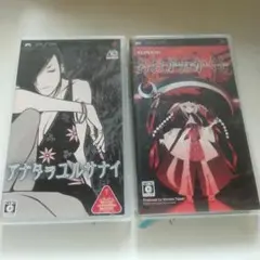 PSP　アナタヲユルサナイ　おおかみかくし