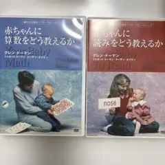 DVD「赤ちゃんに算数をどう教えるか」 - メルカリ