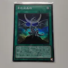 遊戯王 青眼龍轟臨 YAC1-JP056