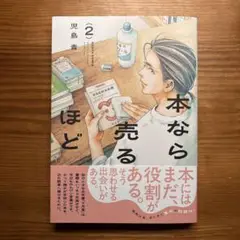 本なら売るほど. 2