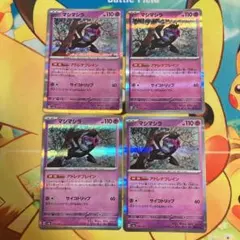 ポケモンカード マシマシラ アドレナブレイン　4枚セット