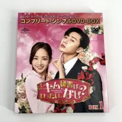 最終値下げ】キム秘書はいったい、なぜ？ コンプリート・シンプルDVD 【新品未使用】キム秘書はいったい、なぜ？ コンプリート・シンプルDVD-BOX1