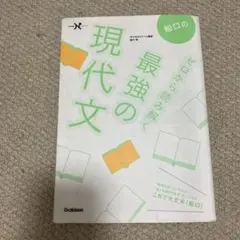 船口のゼロから読み解く最強の現代文