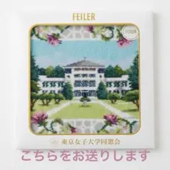 新品 同志社女子大学 オリジナル フェイラー ハンカチ FEILER 学校