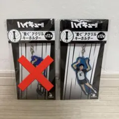 【I賞 梟谷 赤葦】ハイキュー Happyくじ