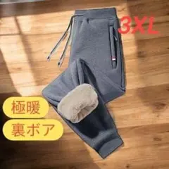 3XL　グレー　ジョガーパンツ　カジュアル　部屋着　裏起毛　暖かい　シンプル