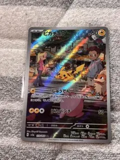 ピカチュウ AR SV2a ポケモンカード151 173/165