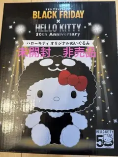 ハローキティ 50周年記念 ぬいぐるみ　イオン　ブラックフライデー