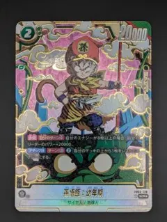 ドラゴンボールフュージョンワールド 孫悟飯：幼年期 SCR☆ ① - メルカリ