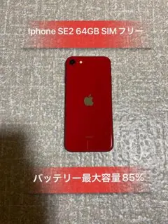 2026年最新】IPhoneSe2 バッテリー100%の人気アイテム - メルカリ