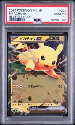 2026年最新】ピカチュウex psa10の人気アイテム - メルカリ