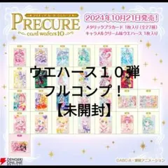 バンダイ プリキュアウエハース10弾 フルコンプ【未開封】27種 - メルカリ