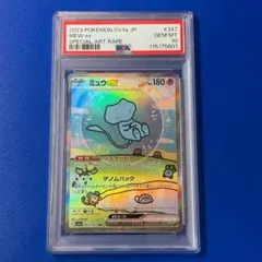 psa10 ミュウex SAR シャイニートレジャーex 347/190