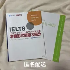 IELTSブリティッシュ・カウンシル公認 本番形式問題3回分