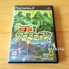 突撃! アーミーマン 史上最小の作戦　PS2