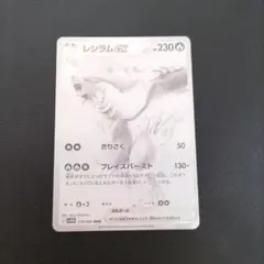 レジラムex BWR ホワイトフレア EX ポケモンカード