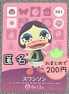 amiiboカード　スワンソン