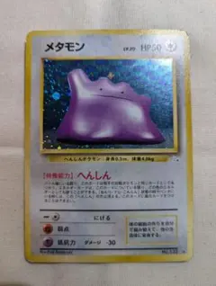 メタモン ★ 第3弾拡張パック 化石の秘密