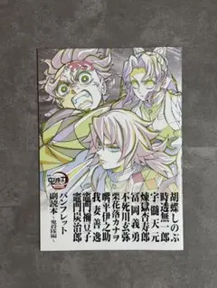 鬼滅の刃　パンフレット