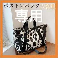 ヒョウ柄ボストンバッグ 大容量 ショルダーバッグ トラベルバッグ 黒 旅行